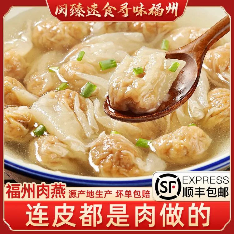 福建本地肉燕福州特产古法手工肉燕大馄饨扁肉包肉老字号太平肉燕
