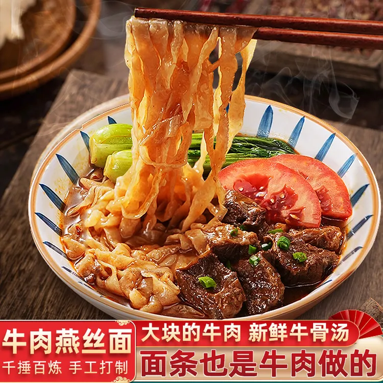 福建闽臻手工千锤燕丝面牛肉燕丝面大块牛肉配汤面加热即食肉燕面