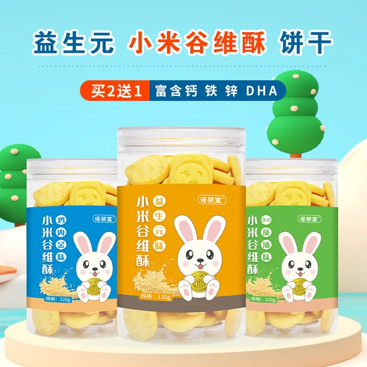 诺婴童鸡内金益生元DHA藻油小米谷维酥宝宝儿童磨牙饼干零食罐装