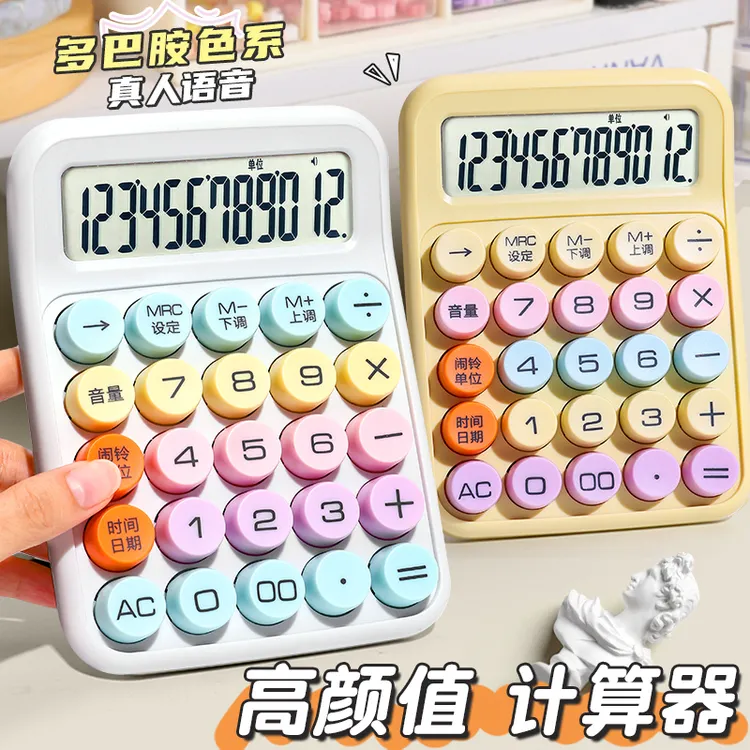 高颜值计算器机械键盘计算机多巴胺大按键多功能语音计算机器会计