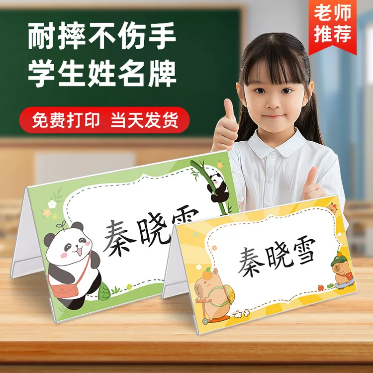 学生姓名贴新生入学三角名字台卡桌面立牌座位牌办公室签名席位卡