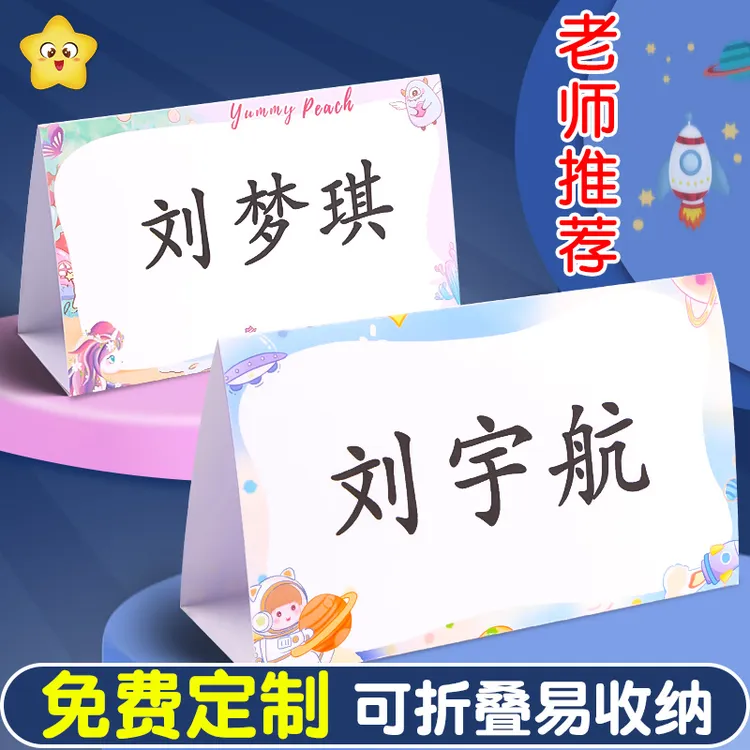 入学桌牌小学生姓名牌定制签到三角形立牌卡通姓名座位卡片展示牌