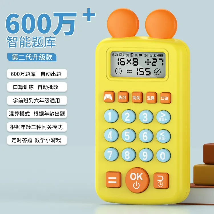 儿童口算练习机数学训练神器小学生加减乘除心算早教训练机充电款
