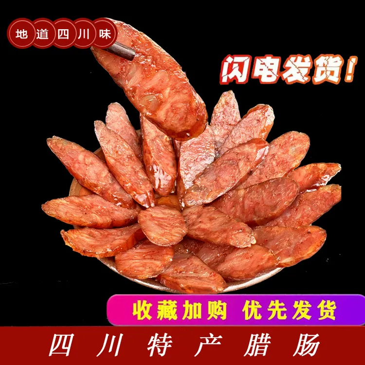 四川特产麻辣香肠五香香肠原味香肠广味香肠500g/袋灌制猪肠手工