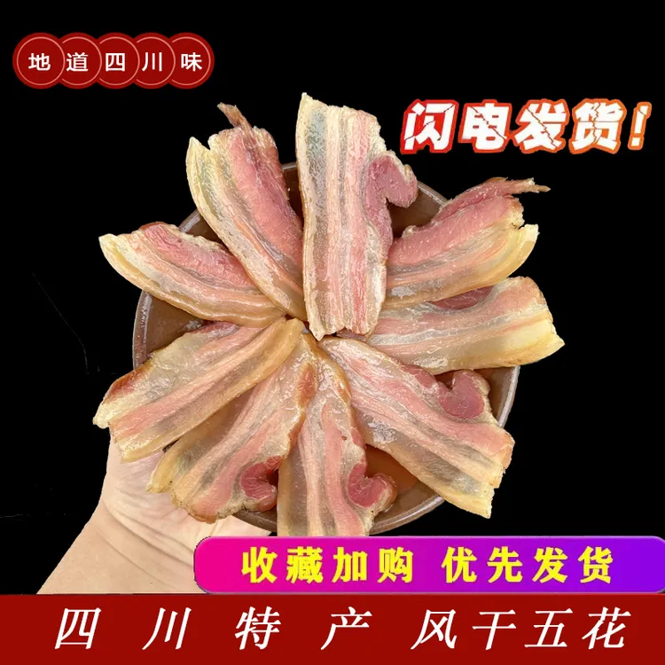 四川特产腊味干货腌制煮熟咸味腊肉散装500g风干五花风干四川腊肉