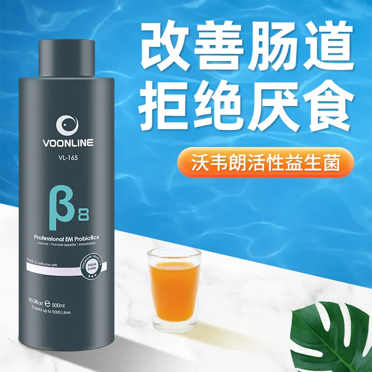 沃韦朗鱼缸益生菌水族硝化营养液龙鱼观赏鱼肠炎厌食养鱼专用活菌