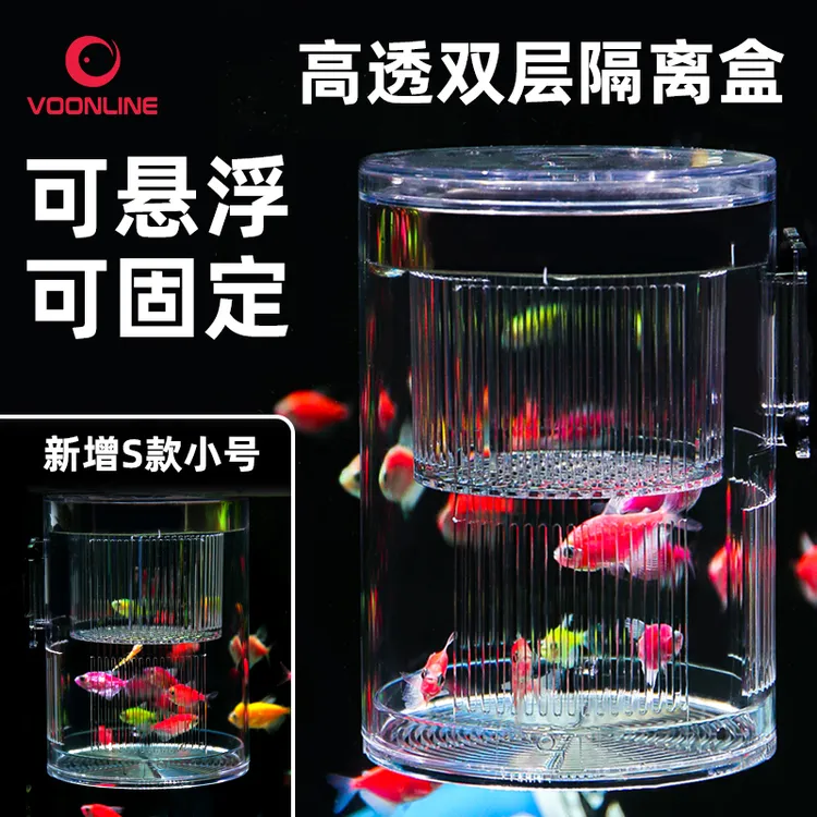 沃韦朗繁殖隔离盒水草种植孔雀鱼迷你鹦鹉产卵亚克力孵化器产房