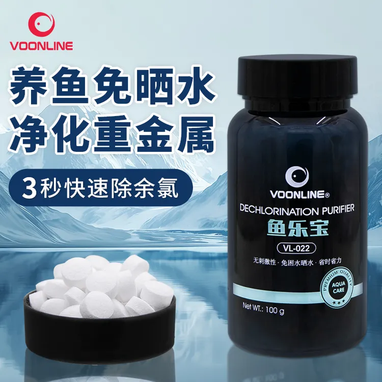 沃韦朗鱼乐宝净化除氯气鱼缸净水剂水族水质稳定剂自来水免晒水