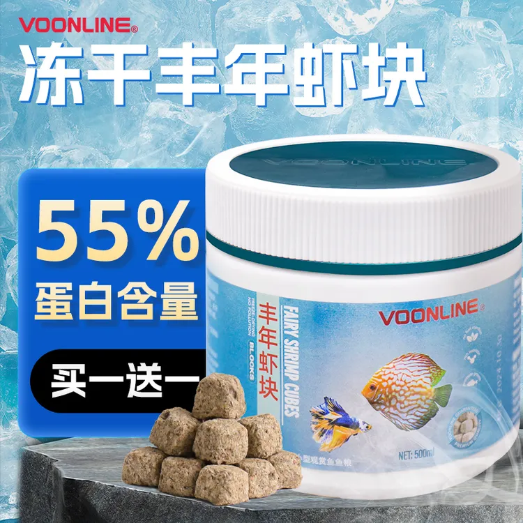 沃韦朗冻干丰年虾块大型成虫热带观赏鱼鱼粮食孔雀鱼饲料天然鱼食