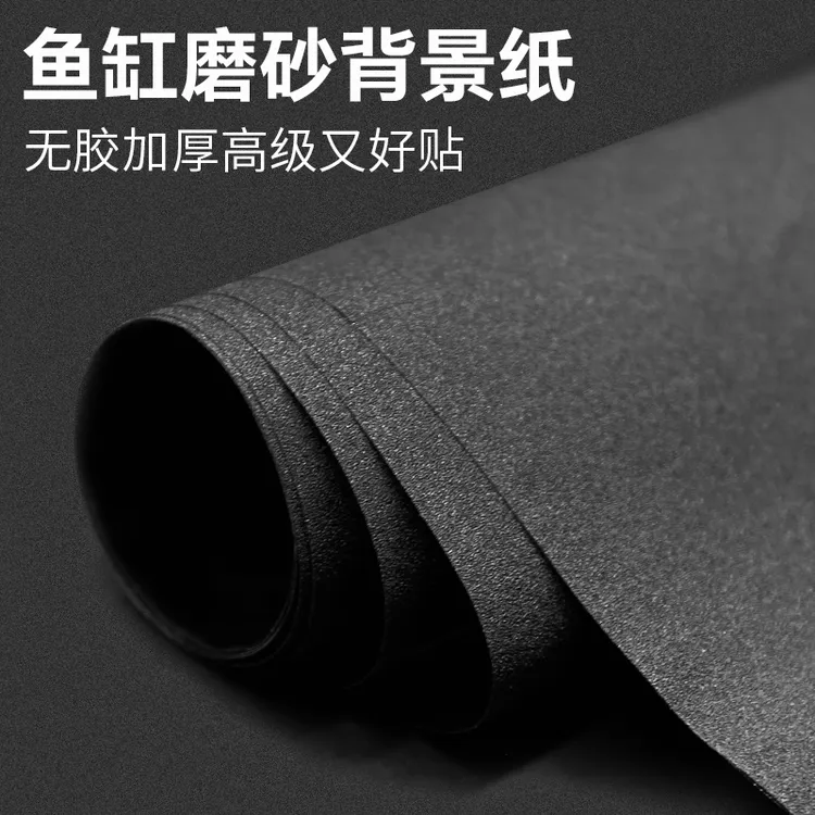 鱼缸静电背景贴纸缸外水族箱专用纯黑色背景壁纸玻璃底部装饰贴膜