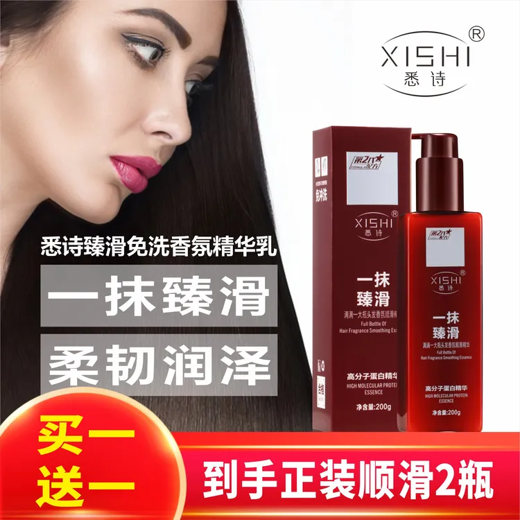 【工厂直销 买一送一】悉诗免洗精华乳改善干枯毛躁修复受损分叉