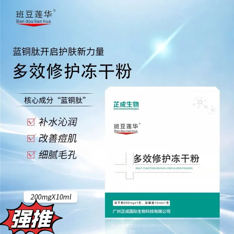 丽子推荐班豆莲华多效修复冻干粉 水光精华液蓝铜肽修复冻干粉