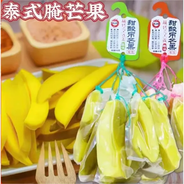 正宗芒果办公零食独立包装果脯蜜饯酸甜腌渍原辣味原味果干腌芒果