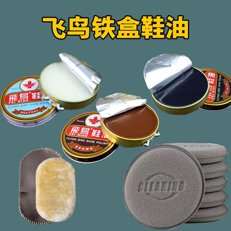 飞鸟铁盒鞋油固体鞋蜡正宗黑鞋油擦皮鞋神器棕色无色皮鞋油护理膏