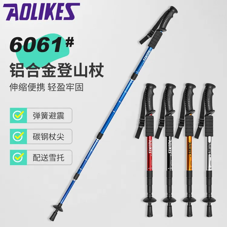 AOLIKES【超帅】登山杖手杖超轻伸缩折叠专业户外徒步爬山装备