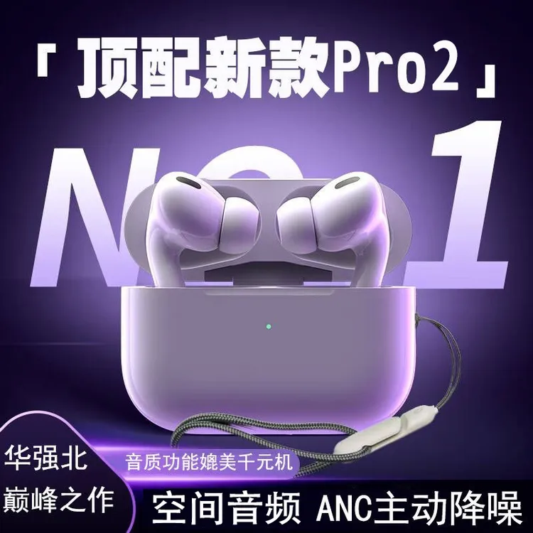 华强北新款蓝牙耳机pro2顶配新五代全功能开盖弹窗长续航手机通用