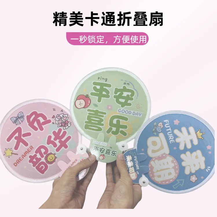可爱团扇精美卡通迷你折叠扇随身携带学生降温日式便携式圆形清凉