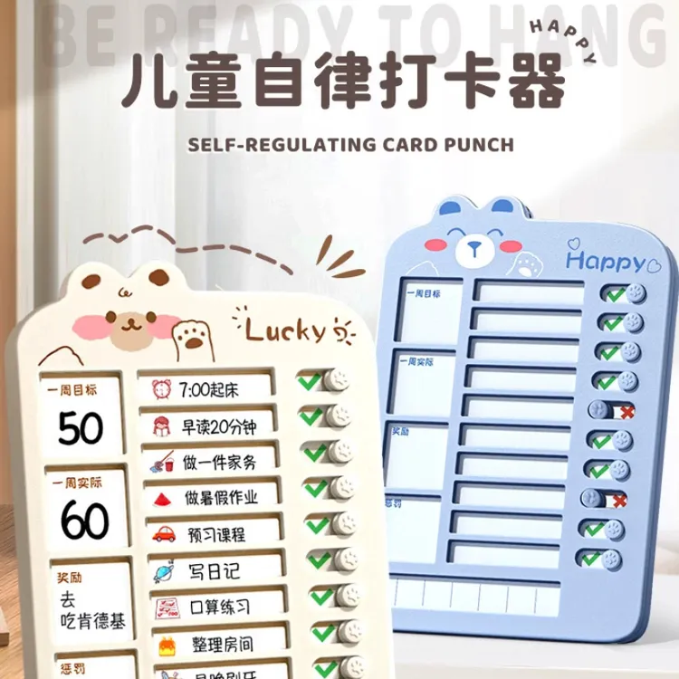 儿童自律打卡器小学生每日学习计划表好习惯目标备用放松使用神器