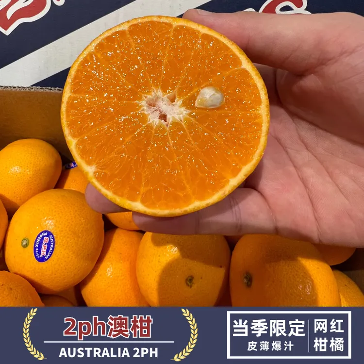 Q森叔源选 当季限定2PH澳柑HONEY系列3/5斤细嫩化渣有籽【顺丰包邮