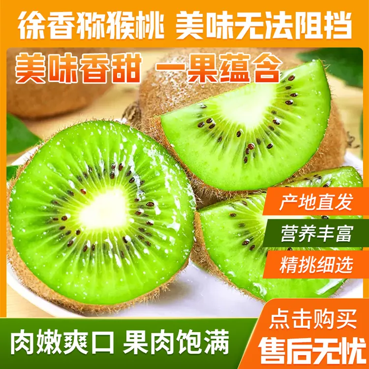 陕西眉县徐香绿心猕猴桃新鲜应季水果维C丰富香甜多汁老板