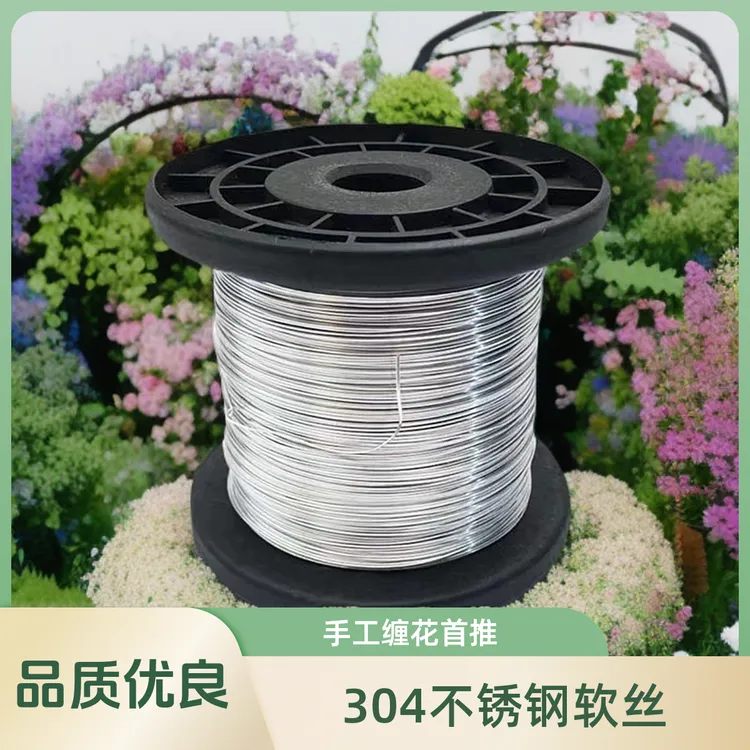 304材质不锈钢软丝适合DIY手工缠花及蜂框捆扎