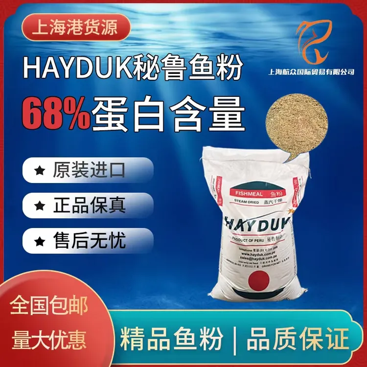 秘鲁进口蒸汽海都鱼粉饲料猪鸡催肥添加剂促生长高蛋白提高产蛋量