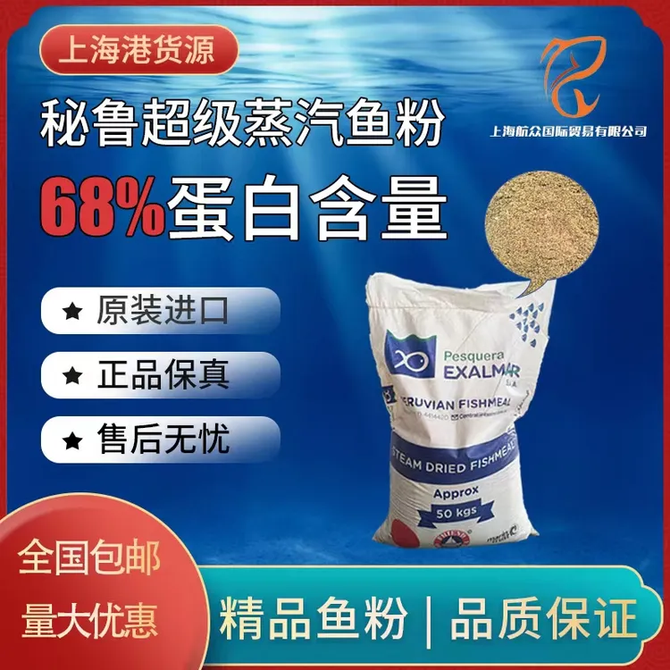 批发港口直供专属秘鲁进口鱼粉水产宠物饲养含量蛋鸡喂养秘鲁鱼粉