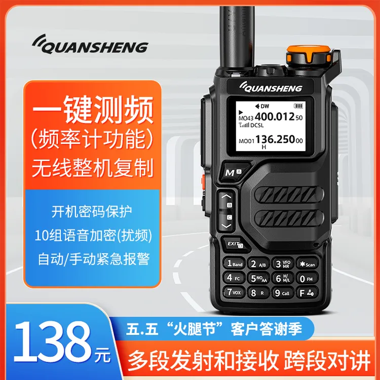 泉盛QUANSHENG对讲机UV-K5大功率无线对讲机一键对频手持自驾游