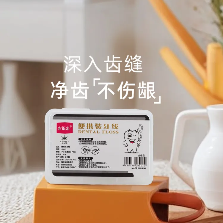【10盒500支9.9】家福来高顺滑经典牙线盒一次性深入洁牙超细牙线棒