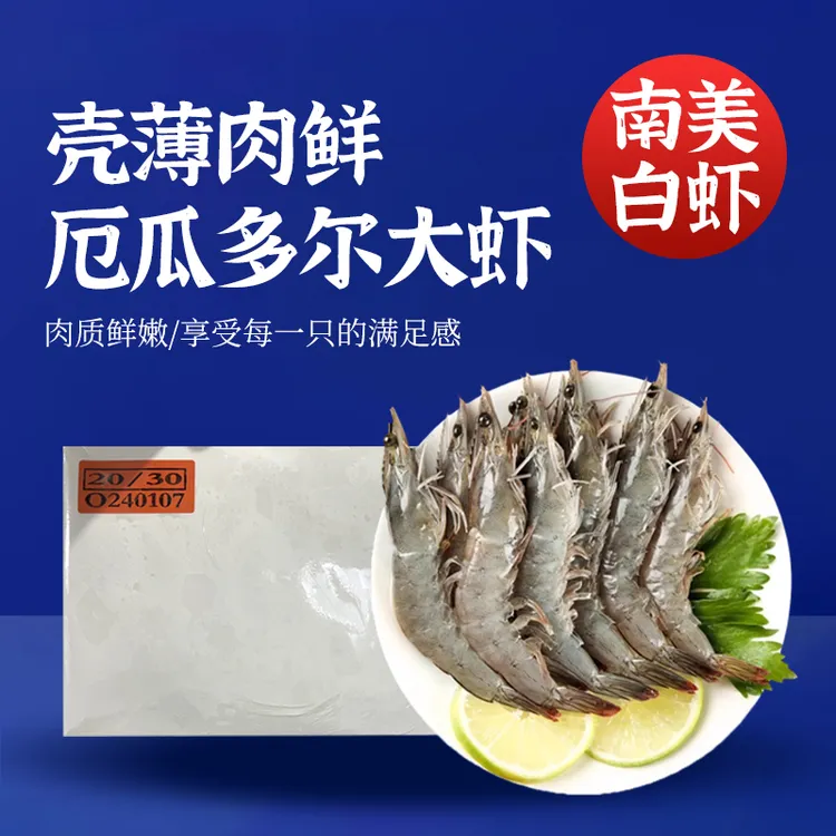 【这才是真白虾壳薄无冰】厄瓜多尔白虾3.3斤/盒冷链发货大虾 