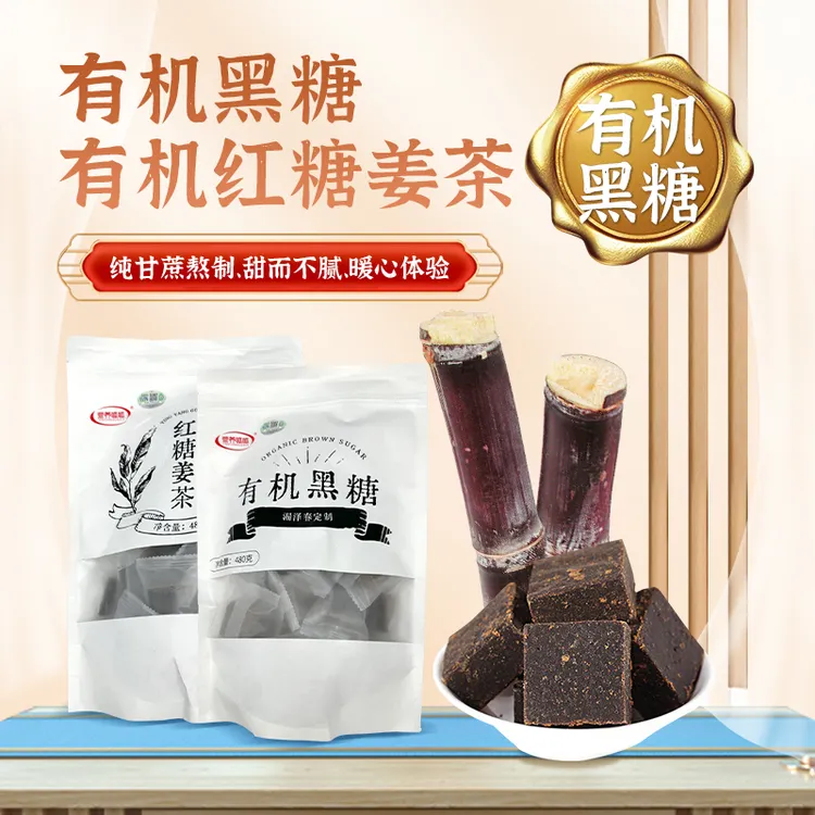 营养呱呱有机黑糖红糖姜茶甘蔗姜配料干净冲泡独立包装纯甘蔗熬制