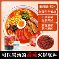 营养呱呱番茄浓汤火锅底料酸甜可口200g*3包煲汤涮菜不辣火锅底料