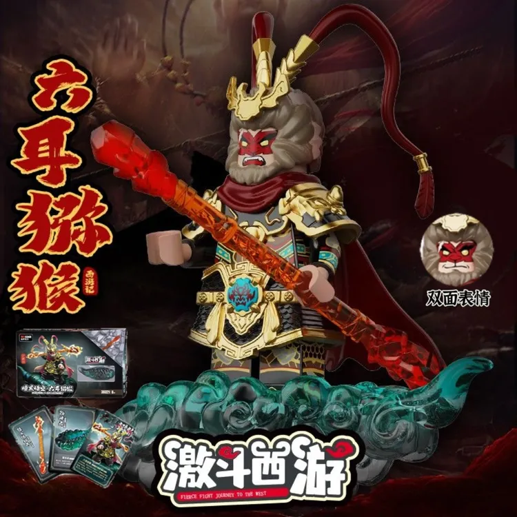 迪库西游记孙悟空六耳猕猴齐天大圣积木人仔益智拼装玩具生日礼物
