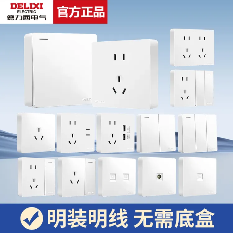 德力西【明装白色】158一开五孔明线开关墙壁空调墙壁面板16A插座