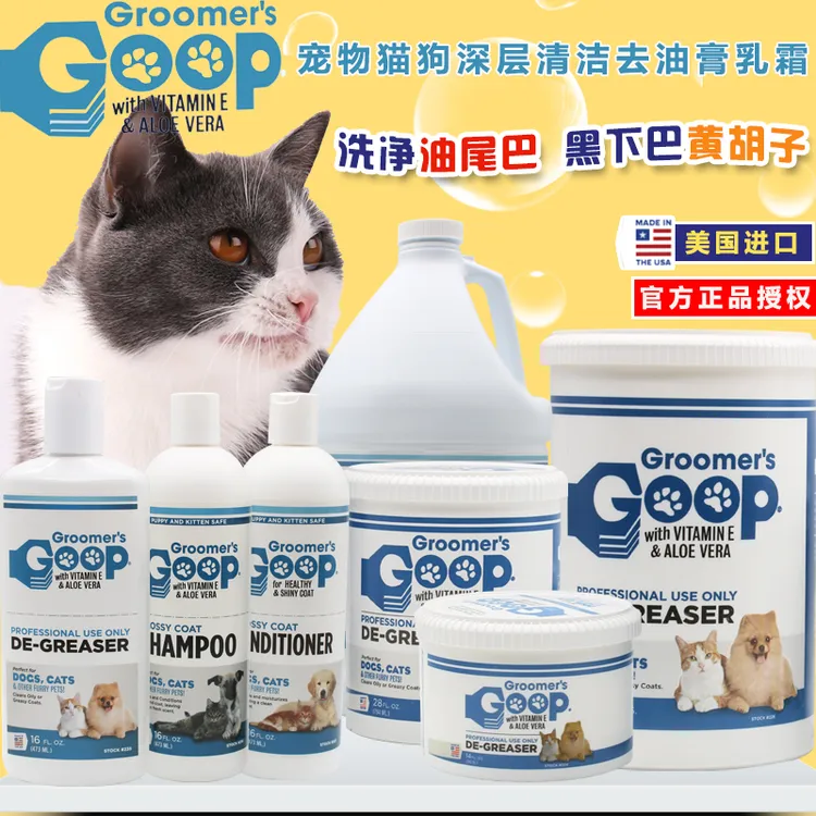 美国Goop猫咪去油膏去黑下巴去除油脂浴液专用猫咪油尾巴如何处理