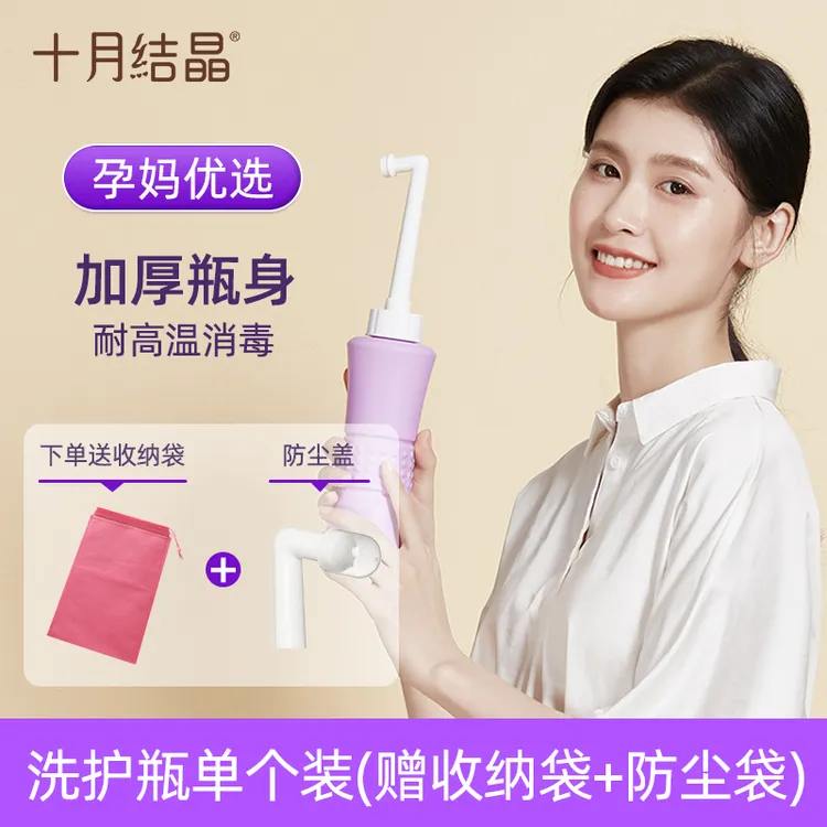 十月结晶孕产妇女洗护瓶个人卫生护理便携清洗器清洗瓶