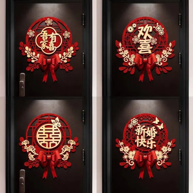 喜字贴结婚专用婚庆装饰窗户婚礼大门卧室房门门贴婚房布置套装