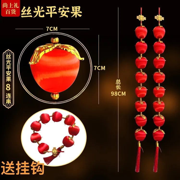 （新款)平安果新年乔迁新居布置用品新年挂件春节室内小灯笼串挂饰