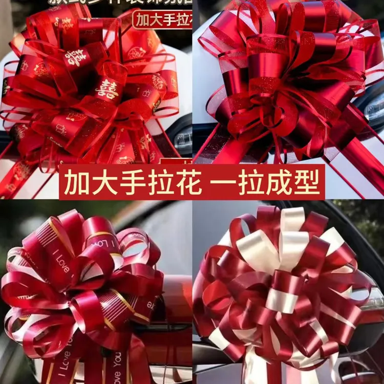 结婚拉花蝴蝶结婚庆丝带用品布置彩带花车手拉花汽车结婚车队装饰