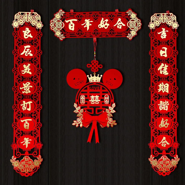 结婚对联大门婚联婚房布置男方女方新房装饰喜联入户门喜字贴套装