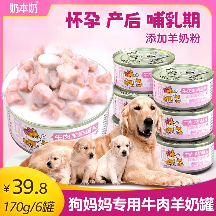 奶本奶狗妈妈专用罐头零食狗狗怀孕产后哺乳期下奶母犬营养月子餐