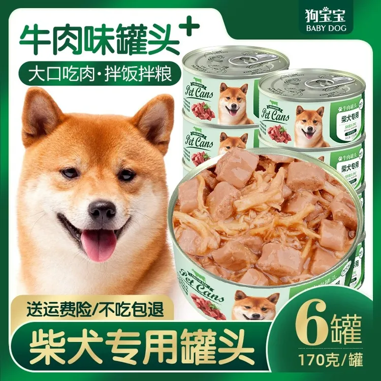 狗宝宝柴犬专用罐头拌饭拌狗粮营养主食零食湿粮幼犬成犬增肥补钙
