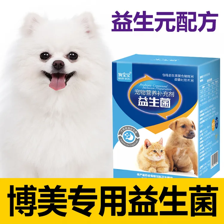博美狗狗专用益生菌调理肠胃宠物幼成犬益生元犬用胃肠宝营养健康