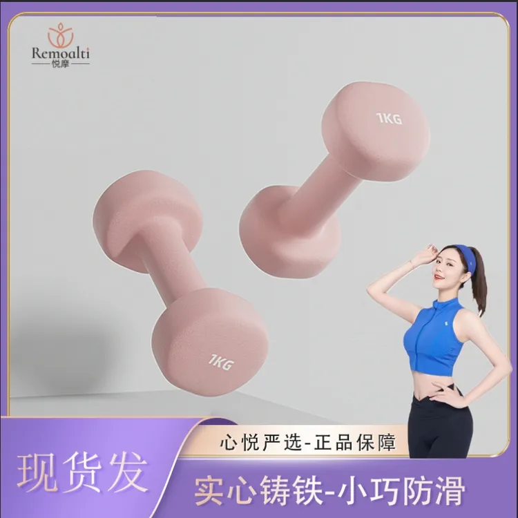 浸塑哑铃女士健身家用实心铁小哑铃力量训练器材初学