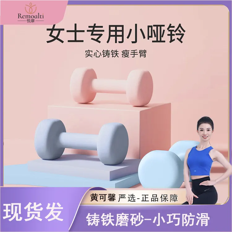 【黄可馨专属】浸塑哑铃女士健身家用实心铁小哑铃力量训练器材初学