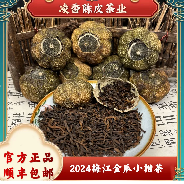 【全生晒金瓜小青柑】梅江9月原枝老树柑+南糯黄金芽（柑香足 薄荷感