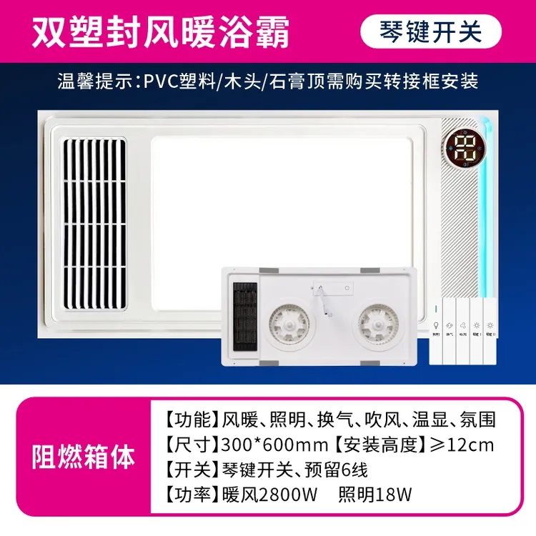 集成顶多功能智能浴霸暖风机浴室吹风照明遥控卫生间厨房装修电器