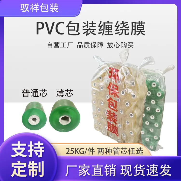 PVC电线打包膜透明强自粘式包装膜工业用塑料薄膜嫁接膜厂家直销商品图