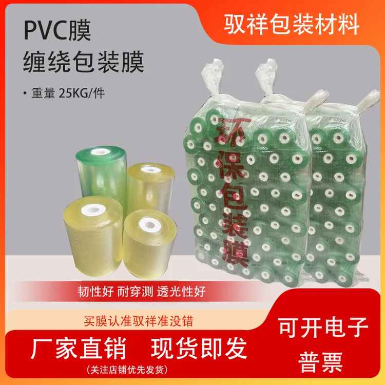 PVC透明包装膜缠绕膜工业强自粘式高韧性薄五金打包膜果树嫁接膜商品图