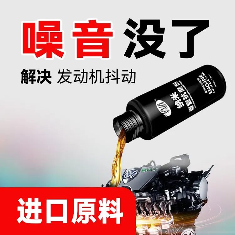 进口汽车修复抗磨剂专治冒蓝烟降噪音抖动发动机油添加剂养护润滑